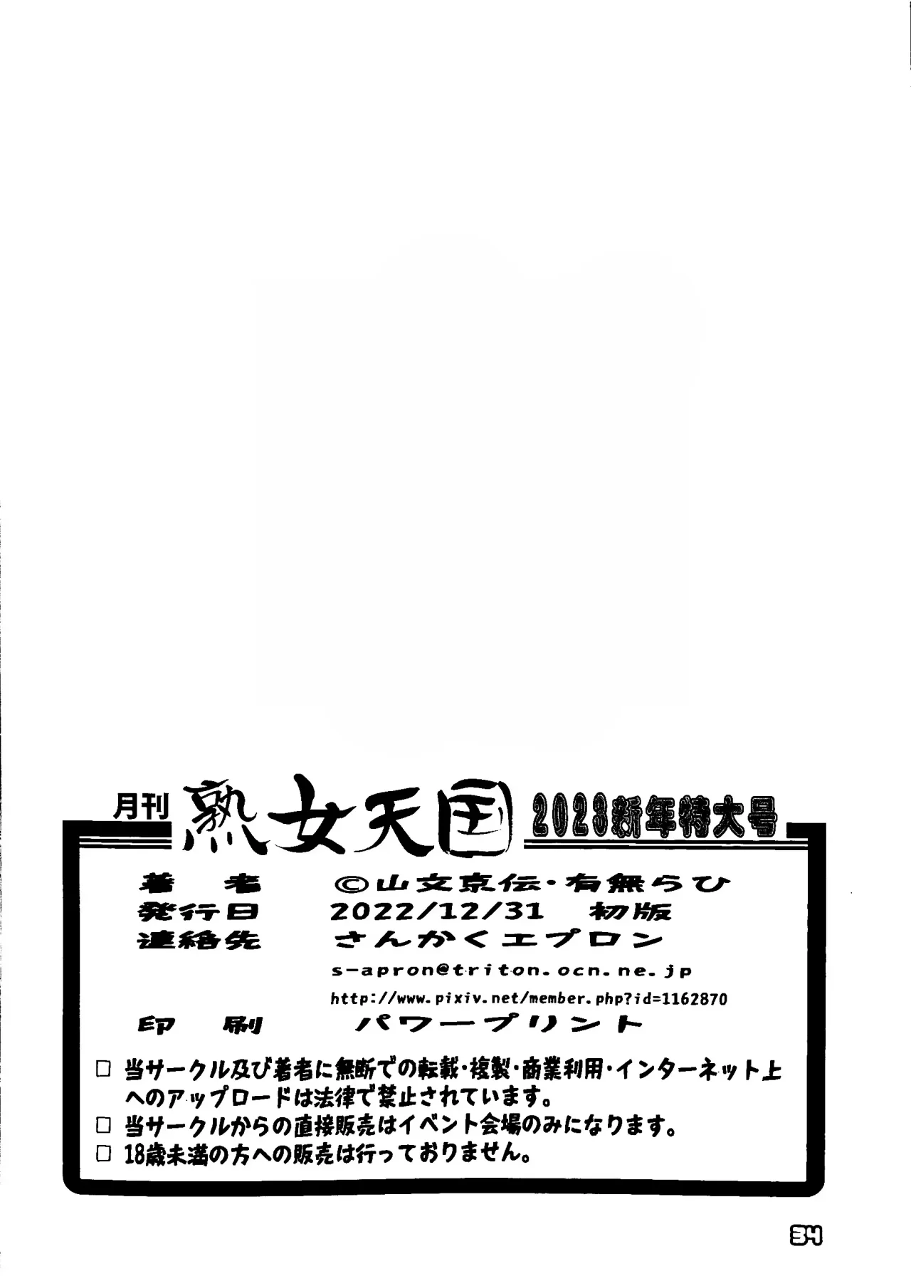 Gekkan Jukujo Tengoku 2023 Shinnen Tokudai-Go