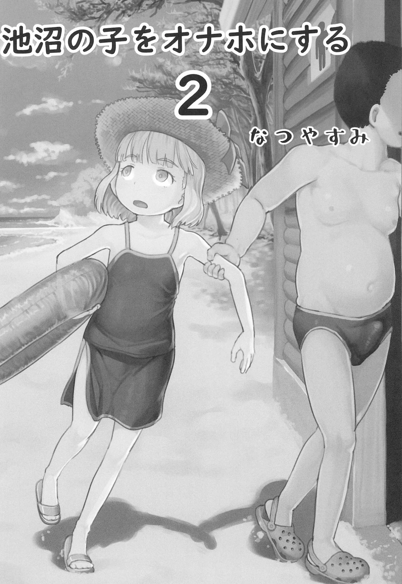 Chishou no Ko o Onaho ni Suru 1-2